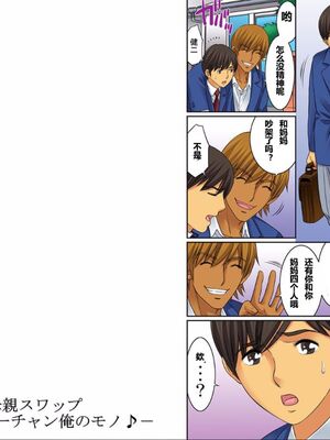 [桐生玲峰] 母亲suwappu-お前のカーチャン俺のモノ♪ 1-4 [中国翻訳]_094_14