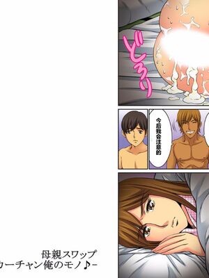 [桐生玲峰] 母亲suwappu-お前のカーチャン俺のモノ♪ 1-4 [中国翻訳]_121_14