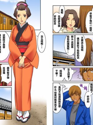 [桐生玲峰] 母亲suwappu-お前のカーチャン俺のモノ♪ 1-4 [中国翻訳]_123_16