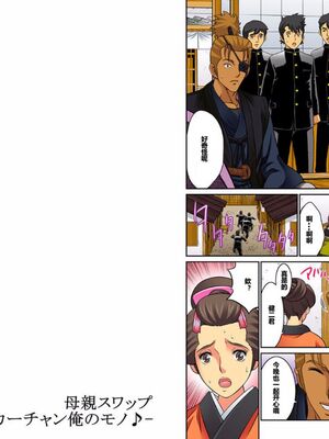 [桐生玲峰] 母亲suwappu-お前のカーチャン俺のモノ♪ 1-4 [中国翻訳]_134_27