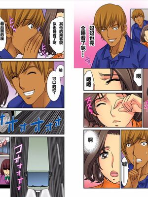 [桐生玲峰] 母亲suwappu-お前のカーチャン俺のモノ♪ 1-4 [中国翻訳]_136_29