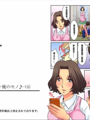 [桐生玲峰] 母亲suwappu-お前のカーチャン俺のモノ♪ 1-4 [中国翻訳]_147_40