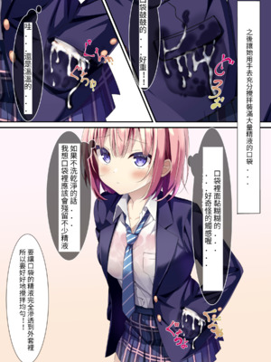 [ちゃせたの庭 (茶世太)] 着衣ぶっかけ本_e-a0009