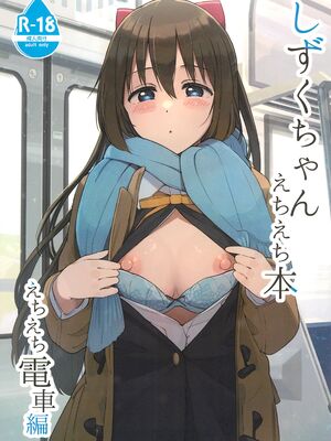 (C103) [TATAHOT (たた)] 和小雫一起色色的本子 色色电车篇 ｜ しずくちゃんえちえち本 えちえち電車編 (ラブライブ! 虹ヶ咲学園スクールアイドル同好会) [感受棱镜个人汉化]_02