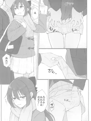 (C103) [TATAHOT (たた)] 和小雫一起色色的本子 色色电车篇 ｜ しずくちゃんえちえち本 えちえち電車編 (ラブライブ! 虹ヶ咲学園スクールアイドル同好会) [感受棱镜个人汉化]_06