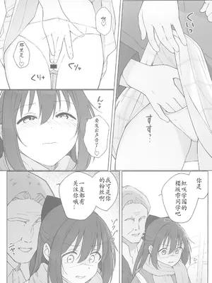 (C103) [TATAHOT (たた)] 和小雫一起色色的本子 色色电车篇 ｜ しずくちゃんえちえち本 えちえち電車編 (ラブライブ! 虹ヶ咲学園スクールアイドル同好会) [感受棱镜个人汉化]_07