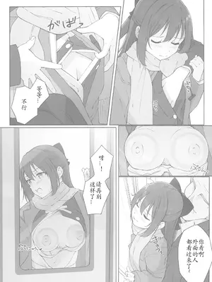 (C103) [TATAHOT (たた)] 和小雫一起色色的本子 色色电车篇 ｜ しずくちゃんえちえち本 えちえち電車編 (ラブライブ! 虹ヶ咲学園スクールアイドル同好会) [感受棱镜个人汉化]_09