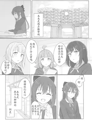 (C103) [TATAHOT (たた)] 和小雫一起色色的本子 色色电车篇 ｜ しずくちゃんえちえち本 えちえち電車編 (ラブライブ! 虹ヶ咲学園スクールアイドル同好会) [感受棱镜个人汉化]_12