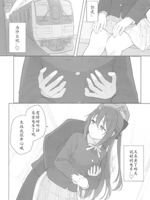 (C103) [TATAHOT (たた)] 和小雫一起色色的本子 色色电车篇 ｜ しずくちゃんえちえち本 えちえち電車編 (ラブライブ! 虹ヶ咲学園スクールアイドル同好会) [感受棱镜个人汉化]_13