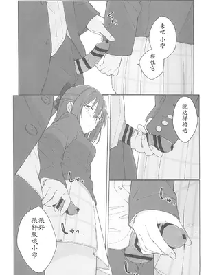 (C103) [TATAHOT (たた)] 和小雫一起色色的本子 色色电车篇 ｜ しずくちゃんえちえち本 えちえち電車編 (ラブライブ! 虹ヶ咲学園スクールアイドル同好会) [感受棱镜个人汉化]_15