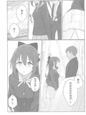 (C103) [TATAHOT (たた)] 和小雫一起色色的本子 色色电车篇 ｜ しずくちゃんえちえち本 えちえち電車編 (ラブライブ! 虹ヶ咲学園スクールアイドル同好会) [感受棱镜个人汉化]_17