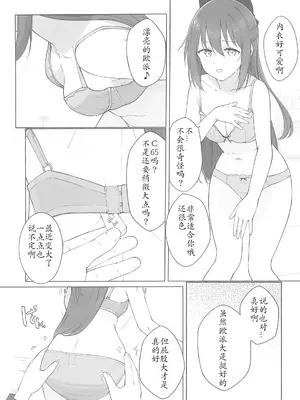 (C103) [TATAHOT (たた)] 和小雫一起色色的本子 色色电车篇 ｜ しずくちゃんえちえち本 えちえち電車編 (ラブライブ! 虹ヶ咲学園スクールアイドル同好会) [感受棱镜个人汉化]_19