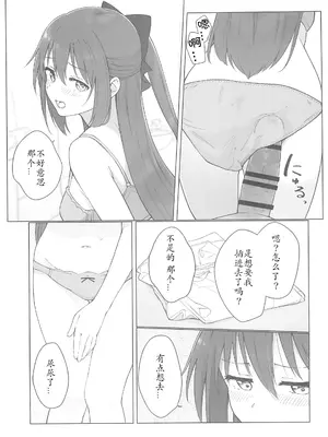 (C103) [TATAHOT (たた)] 和小雫一起色色的本子 色色电车篇 ｜ しずくちゃんえちえち本 えちえち電車編 (ラブライブ! 虹ヶ咲学園スクールアイドル同好会) [感受棱镜个人汉化]_21