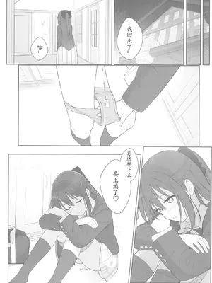 (C103) [TATAHOT (たた)] 和小雫一起色色的本子 色色电车篇 ｜ しずくちゃんえちえち本 えちえち電車編 (ラブライブ! 虹ヶ咲学園スクールアイドル同好会) [感受棱镜个人汉化]_29