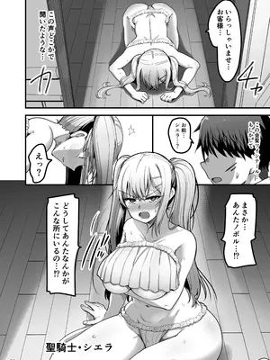 [65535あべぬー。 (赤人)] 異世界のえっちなお店に来たら元クラスメイトの聖騎士が出てきた話 [DL版]_13