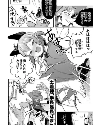 [RockDoodle堂 (トリブリ)] 生意気なチルノがお仕置きされる話 (東方Project) [DL版]_03