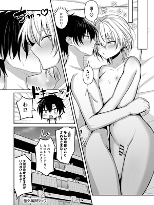 [うるうるあるてぃめっと (うるあき)] 幼馴染に女装させてみたら [DL版]_43