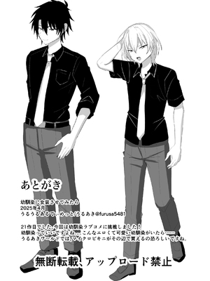 [うるうるあるてぃめっと (うるあき)] 幼馴染に女装させてみたら [DL版]_44