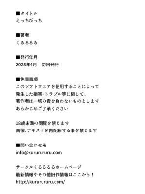 [くるるるる] えっちびっち_110