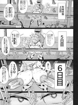 [のりパチ] はじめての種付け搾乳体験 [DL版]_33