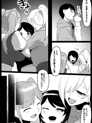 [ぱ～みっしょん (トッポギ)] パパが連れてきた姉サキュバスに搾り尽くされるお話_03