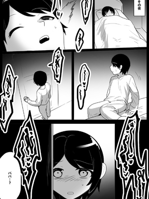 [ぱ～みっしょん (トッポギ)] パパが連れてきた姉サキュバスに搾り尽くされるお話_04