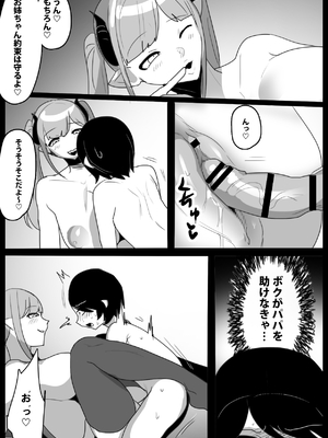 [ぱ～みっしょん (トッポギ)] パパが連れてきた姉サキュバスに搾り尽くされるお話_13