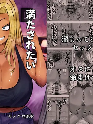 [カブト3号 (アデシ)] 満たされたいオンナ2