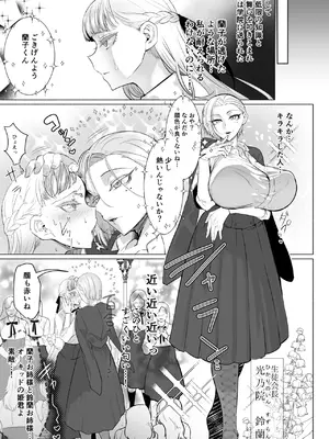 [油鍋式 (puru)] 聖ふたなり女学院のインポスター [DL版]_07