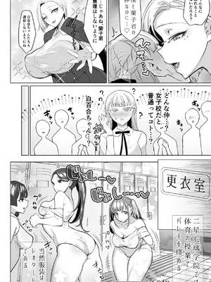 [油鍋式 (puru)] 聖ふたなり女学院のインポスター [DL版]_08