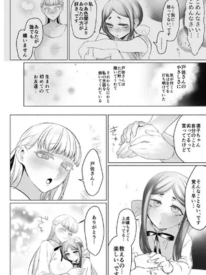 [油鍋式 (puru)] 聖ふたなり女学院のインポスター [DL版]_22