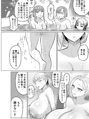 [油鍋式 (puru)] 聖ふたなり女学院のインポスター [DL版]_52