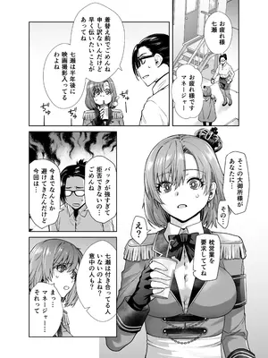 [紅茶屋 (大塚子虎)] アイドルの私があいつのセフレになった日_06