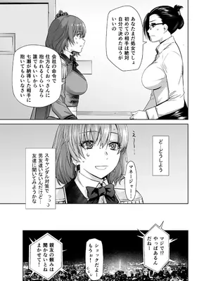 [紅茶屋 (大塚子虎)] アイドルの私があいつのセフレになった日_07