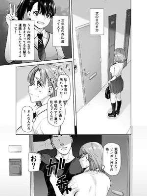 [紅茶屋 (大塚子虎)] アイドルの私があいつのセフレになった日_09