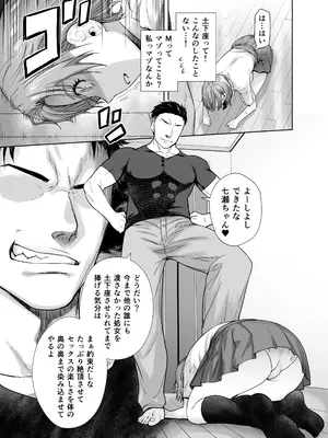 [紅茶屋 (大塚子虎)] アイドルの私があいつのセフレになった日_11