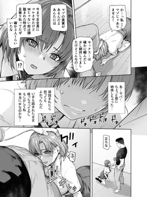 [紅茶屋 (大塚子虎)] アイドルの私があいつのセフレになった日_12