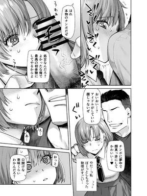 [紅茶屋 (大塚子虎)] アイドルの私があいつのセフレになった日_13