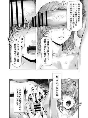 [紅茶屋 (大塚子虎)] アイドルの私があいつのセフレになった日_18