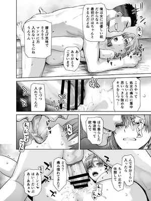 [紅茶屋 (大塚子虎)] アイドルの私があいつのセフレになった日_20