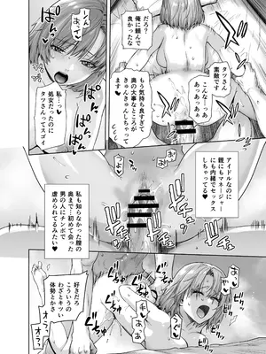 [紅茶屋 (大塚子虎)] アイドルの私があいつのセフレになった日_24