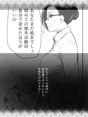 [紅茶屋 (大塚子虎)] アイドルの私があいつのセフレになった日_35