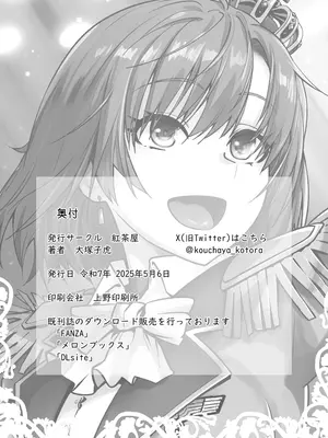 [紅茶屋 (大塚子虎)] アイドルの私があいつのセフレになった日_38