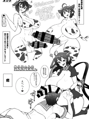 [肌色ルイボスティー (パンダィン)] ぬえとムラサのミルク遊び (東方Project) [DL版]_28