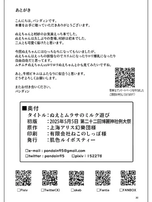 [肌色ルイボスティー (パンダィン)] ぬえとムラサのミルク遊び (東方Project) [DL版]_29