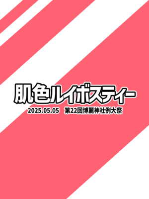 [肌色ルイボスティー (パンダィン)] ぬえとムラサのミルク遊び (東方Project) [DL版]_30