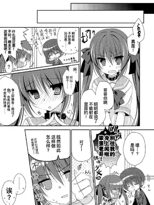 (C99) [NANACAN (ななかまい)] 妹調教日記再録集｜妹调教日记再录集 [DL版] [缬丝个人汉化]_009