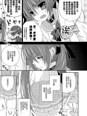 (C99) [NANACAN (ななかまい)] 妹調教日記再録集｜妹调教日记再录集 [DL版] [缬丝个人汉化]_011