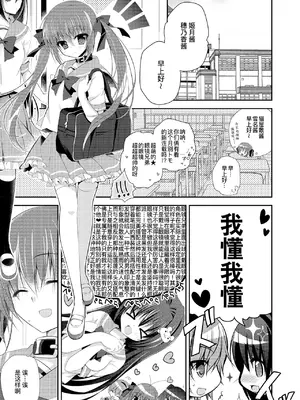 (C99) [NANACAN (ななかまい)] 妹調教日記再録集｜妹调教日记再录集 [DL版] [缬丝个人汉化]_027