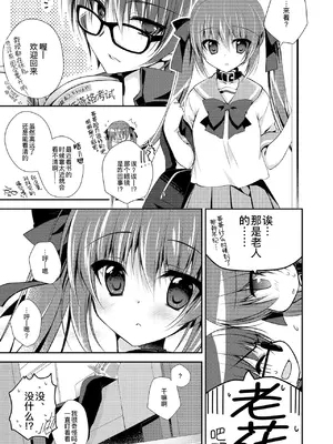 (C99) [NANACAN (ななかまい)] 妹調教日記再録集｜妹调教日记再录集 [DL版] [缬丝个人汉化]_029